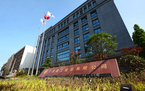 东宝宁波建工股份有限公司
